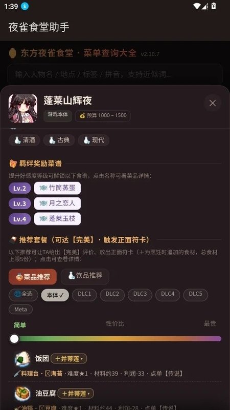 夜雀食堂助手预览图