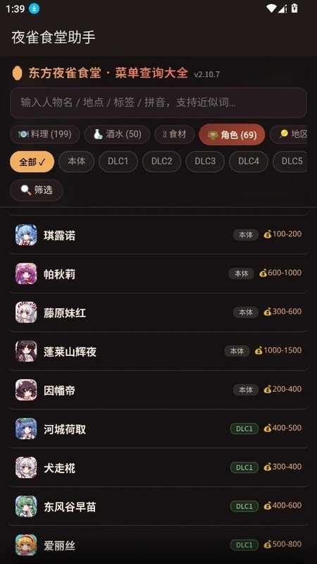 夜雀食堂助手预览图