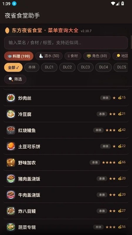 夜雀食堂助手预览图
