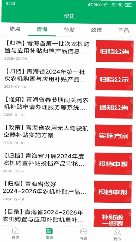 青海农机补贴预览图