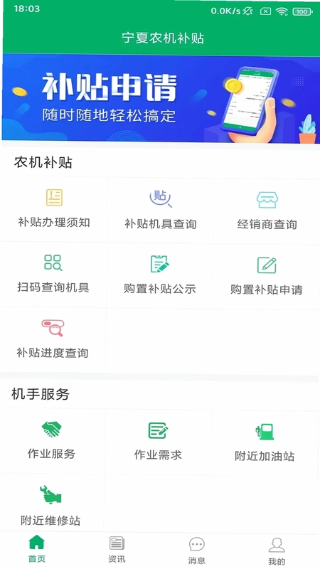 青海农机补贴预览图