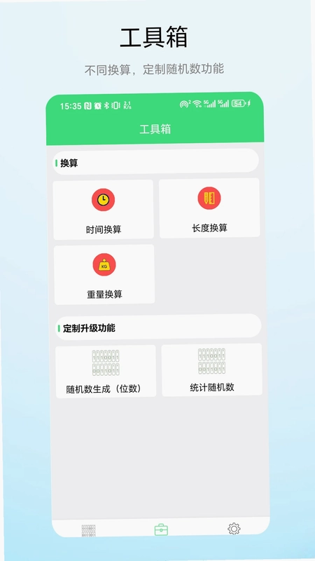 号码随机数预览图
