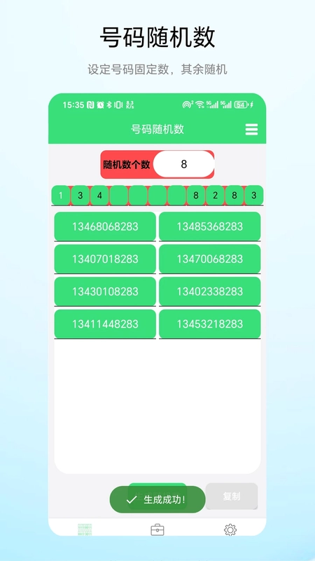 号码随机数预览图