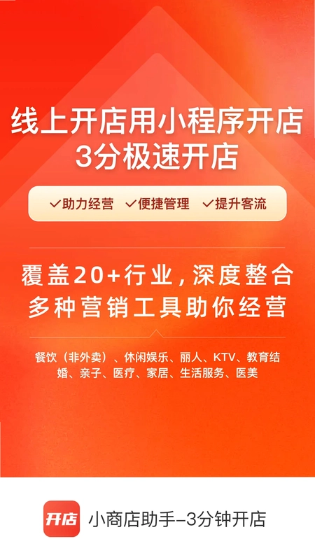 小商店助手预览图