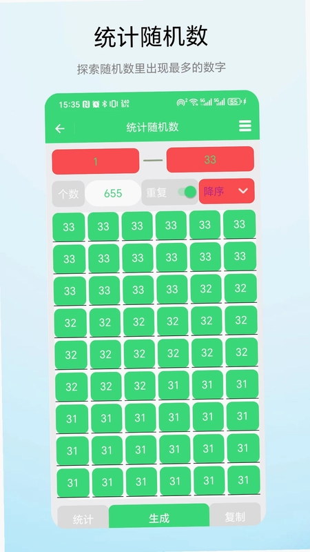 号码随机数预览图