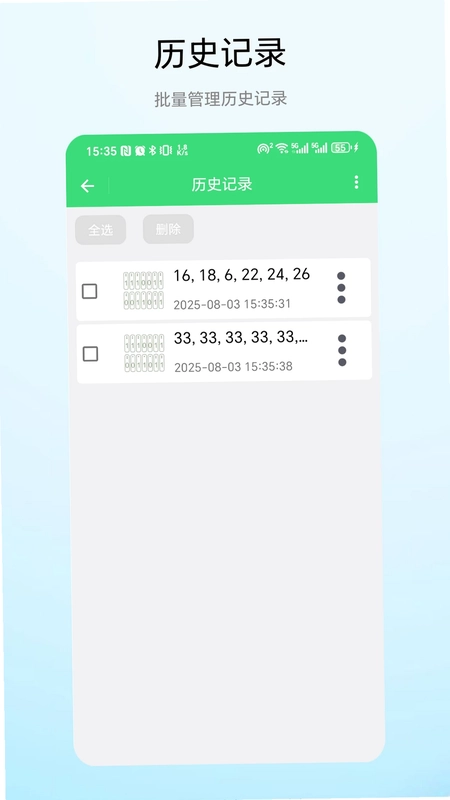 号码随机数预览图