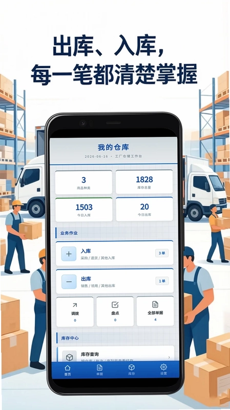 昊声仓库管理系统软件预览图