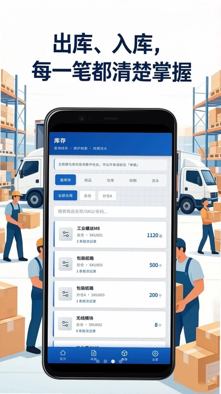 昊声仓库管理系统软件预览图