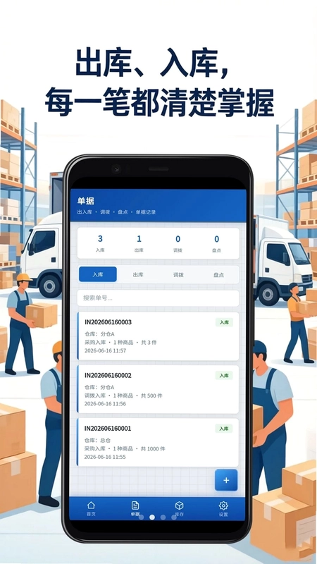 昊声仓库管理系统软件预览图