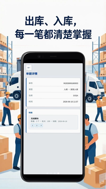 昊声仓库管理系统软件预览图