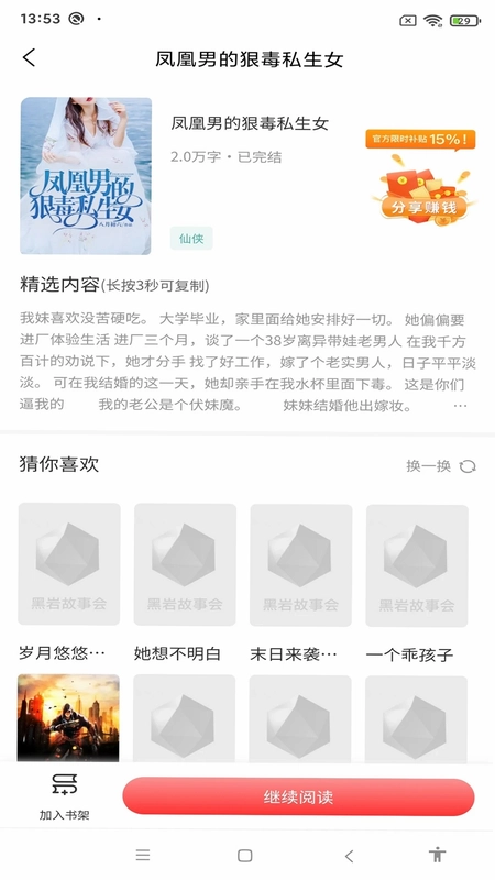 黑岩品悦预览图