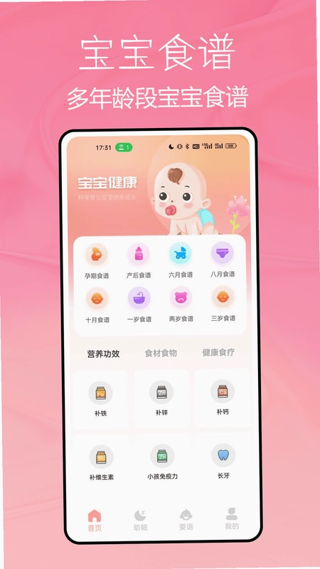 宝宝不哭预览图