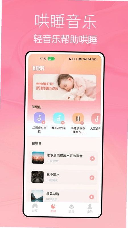 宝宝不哭预览图