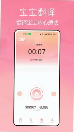 宝宝不哭预览图