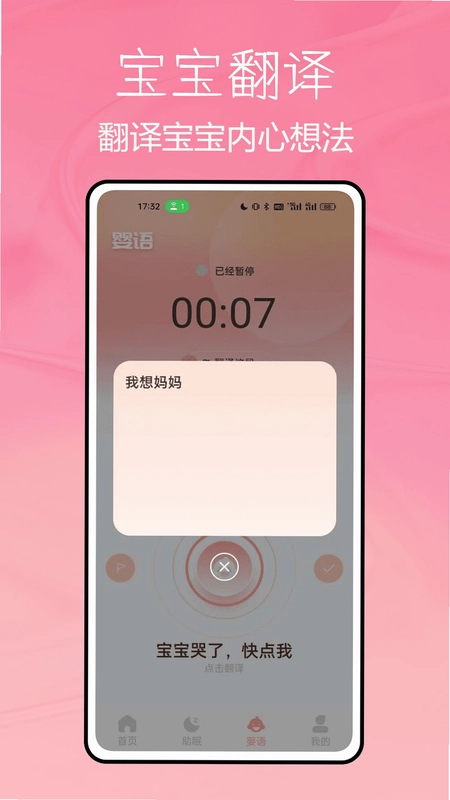 宝宝不哭预览图