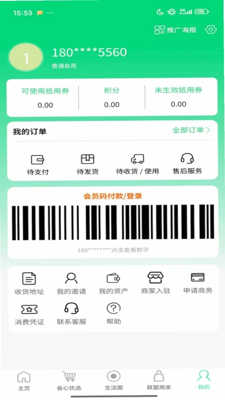 省心易购预览图