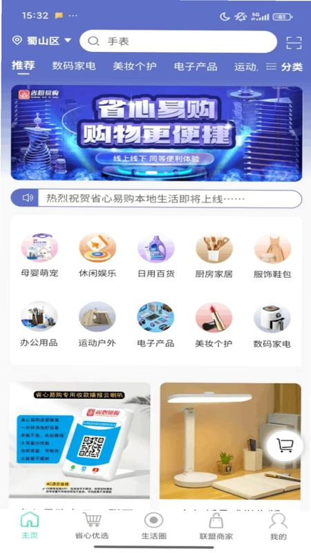省心易购预览图