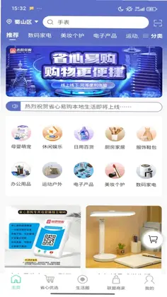 省心易购预览图