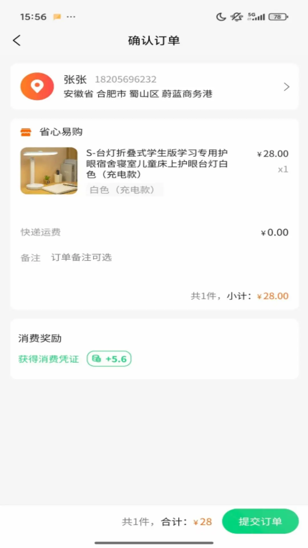 省心易购预览图
