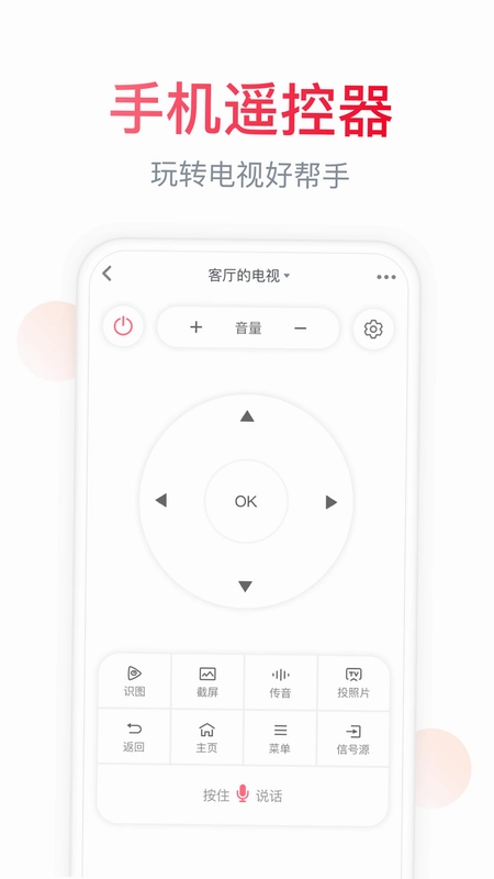 电视微助手预览图