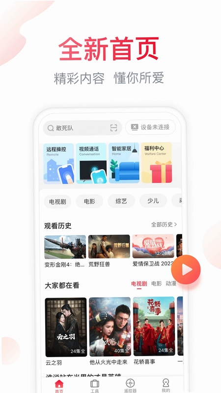 电视微助手预览图