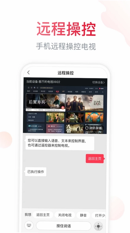 电视微助手预览图