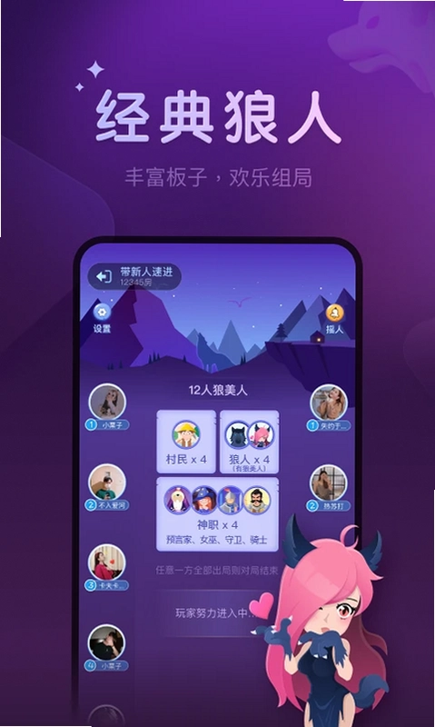 微派狼人游戏预览图