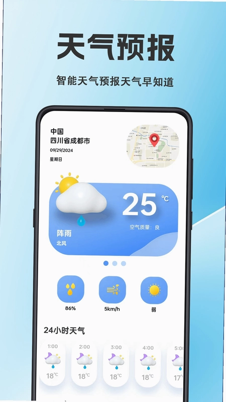 天气iFore预览图