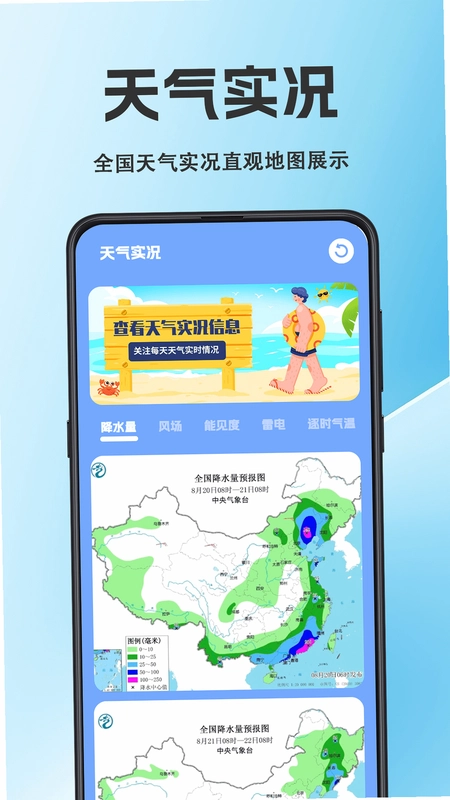 天气iFore预览图