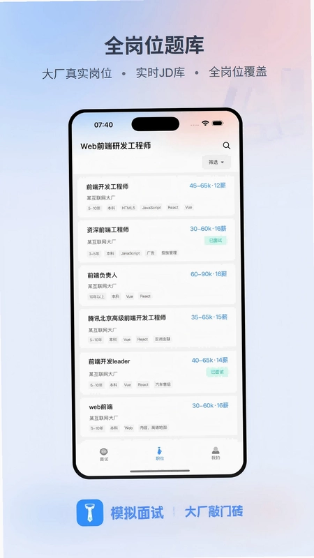 模拟面试预览图