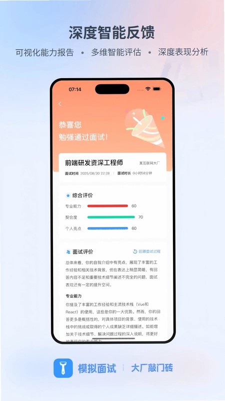 模拟面试预览图