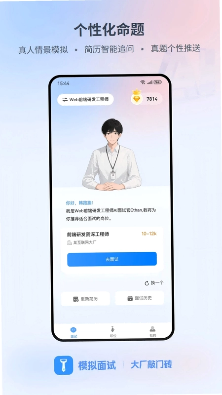 模拟面试预览图