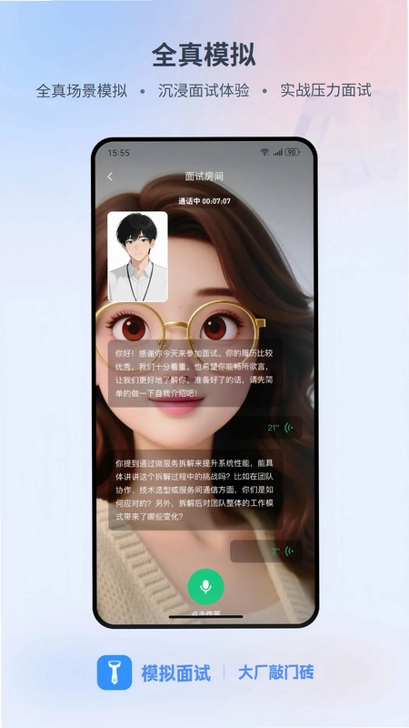 模拟面试预览图