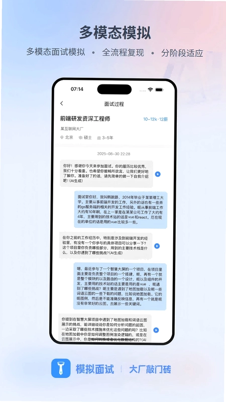 模拟面试预览图