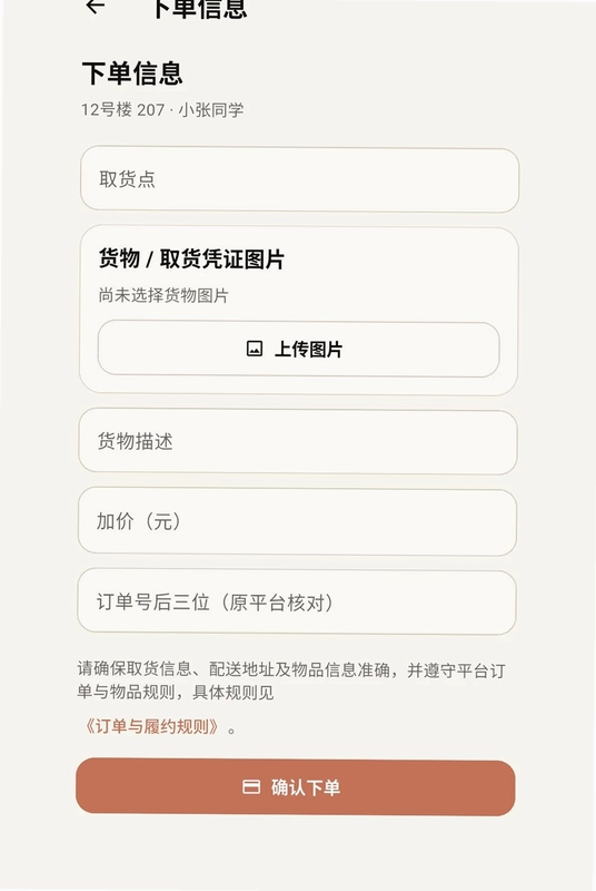 麦田行者预览图