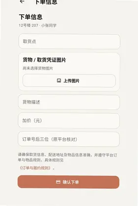 麦田行者预览图