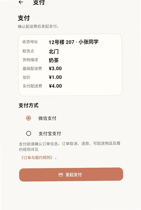 麦田行者预览图