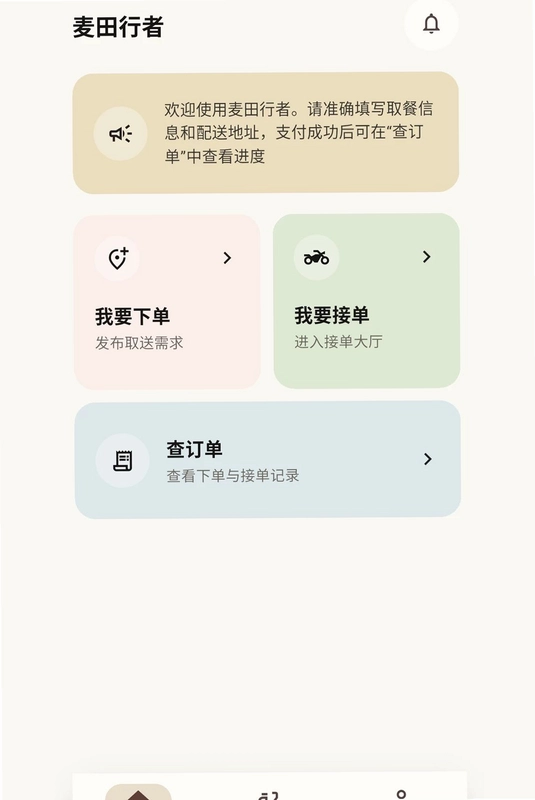 麦田行者预览图