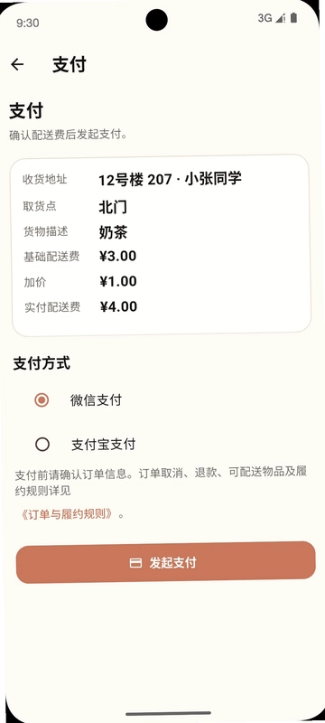 麦田行者预览图