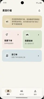 麦田行者预览图