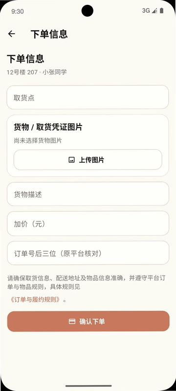麦田行者预览图