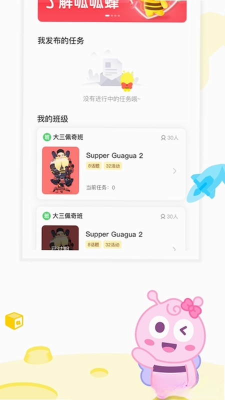 呱呱蜂乐园教师端预览图