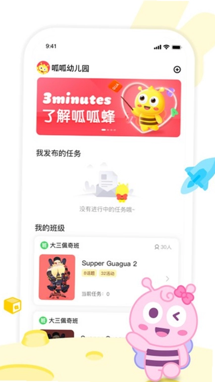 呱呱蜂乐园教师端预览图