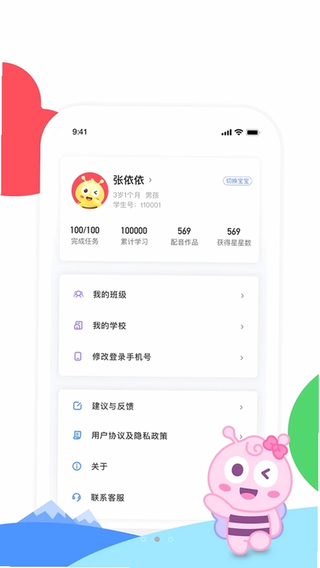 呱呱蜂乐园教师端预览图