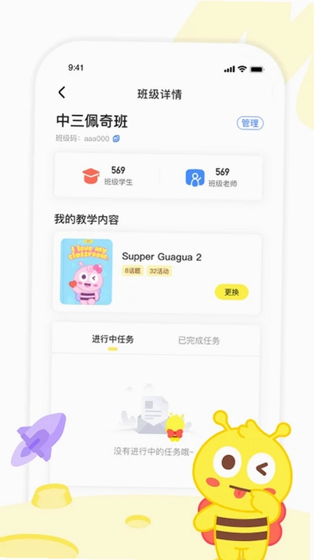 呱呱蜂乐园教师端预览图