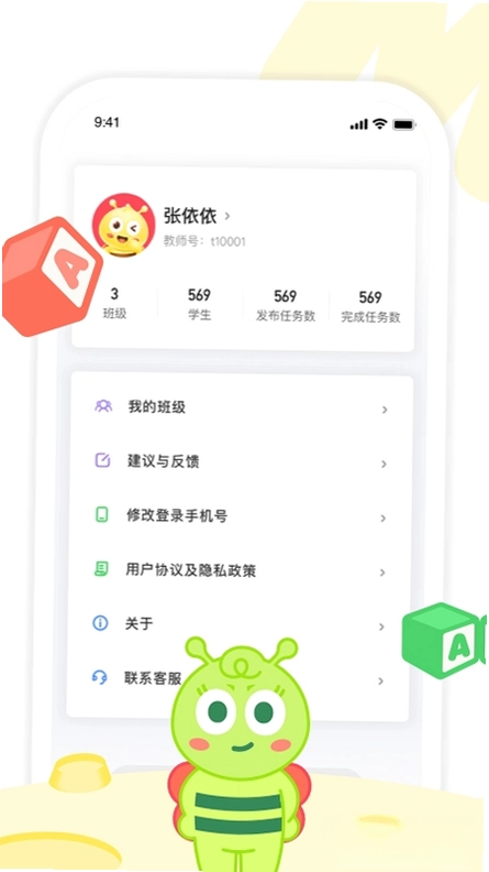呱呱蜂乐园教师端预览图