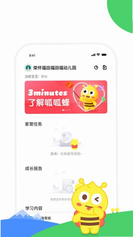 呱呱蜂乐园教师端预览图