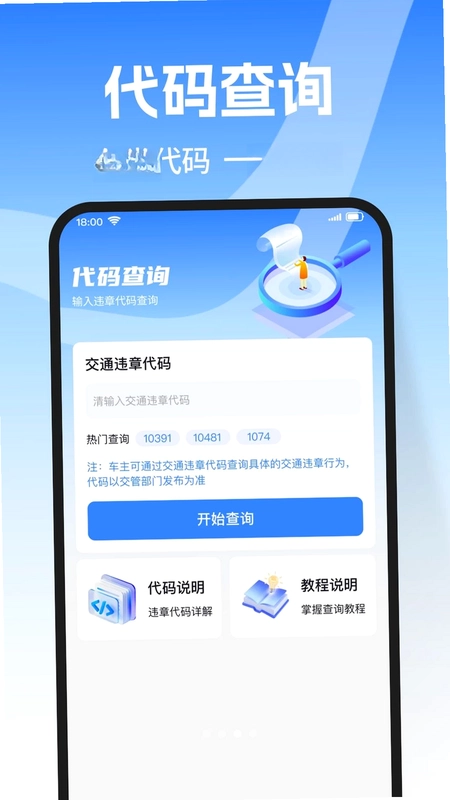 行车违章助手预览图