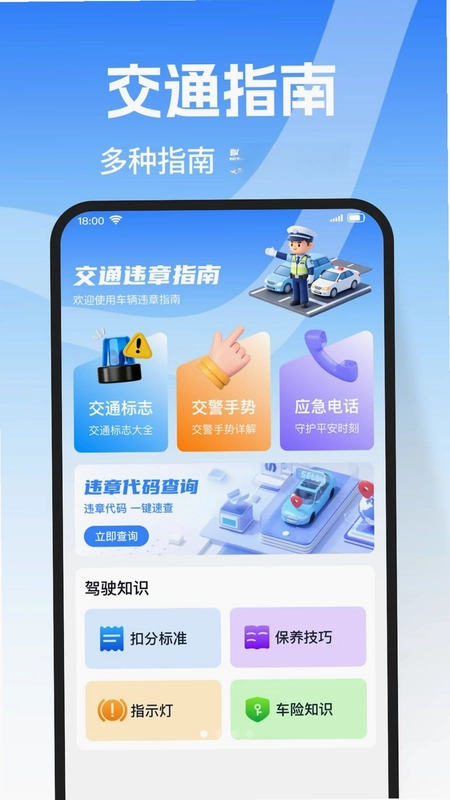 行车违章助手预览图