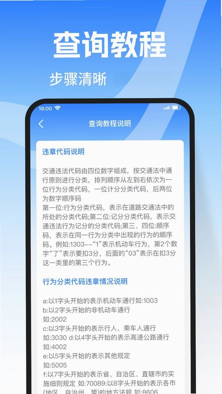 行车违章助手预览图